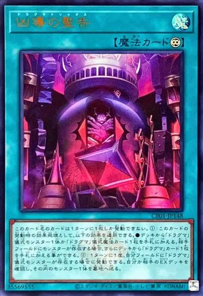 画像1: 〔状態A-〕凶導の聖告(ロゴ)【ウルトラ】{CF01-JP148}《魔法》 (1)