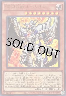 遊戯王 深淵の獣ルベリオン EU 英語版 1st シク 遊戯王 深淵の獣ルベリオン EU 英語版 1st シク 遊戯王 深淵の獣