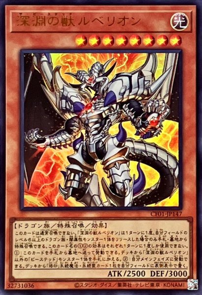 画像1: 深淵の獣ルベリオン(ロゴ)【ウルトラ】{CF01-JP147}《モンスター》 (1)