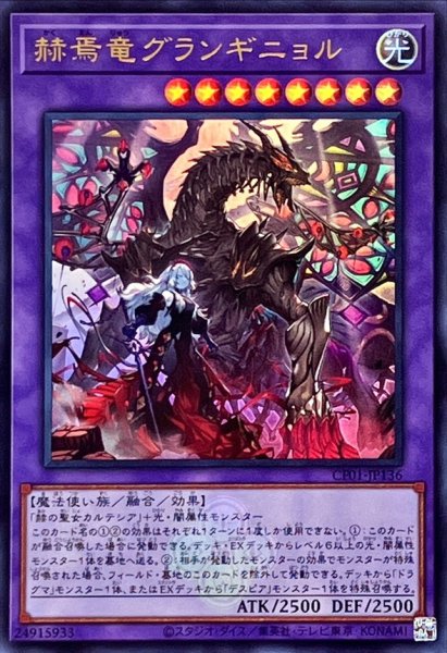 画像1: 赫焉竜グランギニョル(ロゴ)【ウルトラ】{CF01-JP136}《融合》 (1)