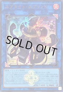スプライトスプリンド - カードラッシュ[遊戯王]