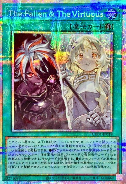 画像1: TheFallenTheVirtuous【プリズマティックシークレット】{CH01-JP019}《魔法》 (1)