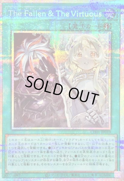 画像1: 〔状態A-〕TheFallenTheVirtuous【プリズマティックシークレット】{CH01-JP019}《魔法》 (1)