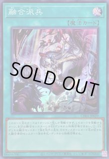 融合派兵 - カードラッシュ[遊戯王]