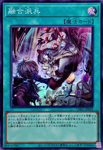 画像1: 融合派兵【スーパー】{CH01-JP029}《魔法》 (1)