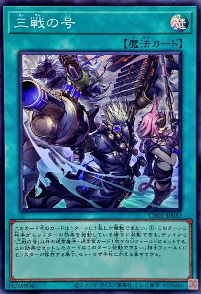 画像1: 三戦の号【スーパー】{CH01-JP030}《魔法》 (1)