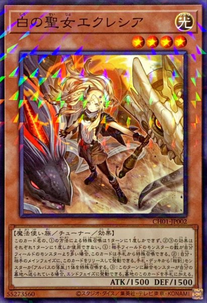 画像1: 白の聖女エクレシア【ノーマルパラレル】{CH01-JP002}《モンスター》 (1)