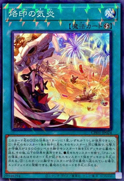画像1: 烙印の気炎【ノーマルパラレル】{CH01-JP024}《魔法》 (1)
