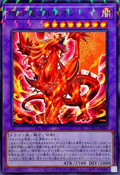 画像1: 烙印竜アルビオン【ノーマルパラレル】{CH01-JP043}《融合》 (1)