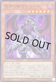 深淵の獣サロニール - カードラッシュ[遊戯王]