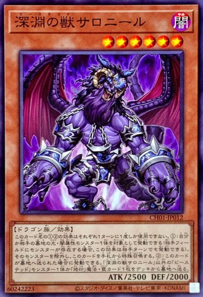 画像1: 深淵の獣サロニール【ノーマル】{CH01-JP012}《モンスター》 (1)