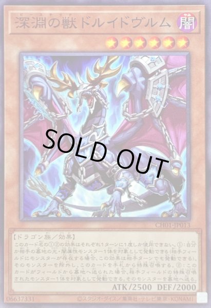 画像1: 深淵の獣ドルイドヴルム【ノーマル】{CH01-JP013}《モンスター》 (1)