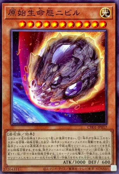 画像1: 原始生命態ニビル【ノーマル】{CH01-JP017}《モンスター》 (1)