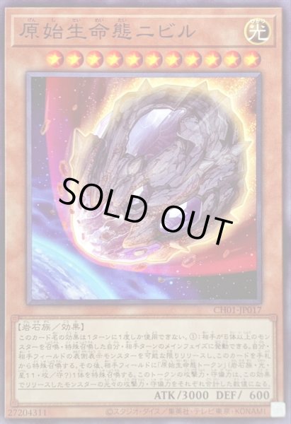 画像1: 原始生命態ニビル【ノーマル】{CH01-JP017}《モンスター》 (1)