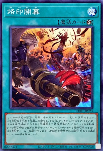 画像1: 烙印開幕【ノーマル】{CH01-JP023}《魔法》 (1)