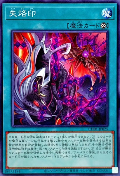 画像1: 失烙印【ノーマル】{CH01-JP025}《魔法》 (1)
