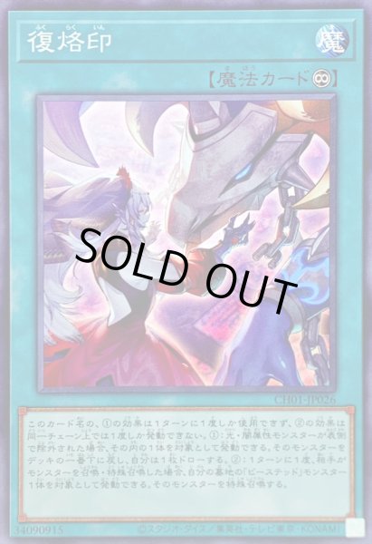 画像1: 復烙印【ノーマル】{CH01-JP026}《魔法》 (1)