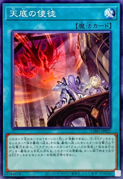 画像1: 天底の使徒【ノーマル】{CH01-JP027}《魔法》 (1)