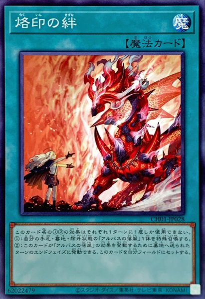 画像1: 烙印の絆【ノーマル】{CH01-JP028}《魔法》 (1)