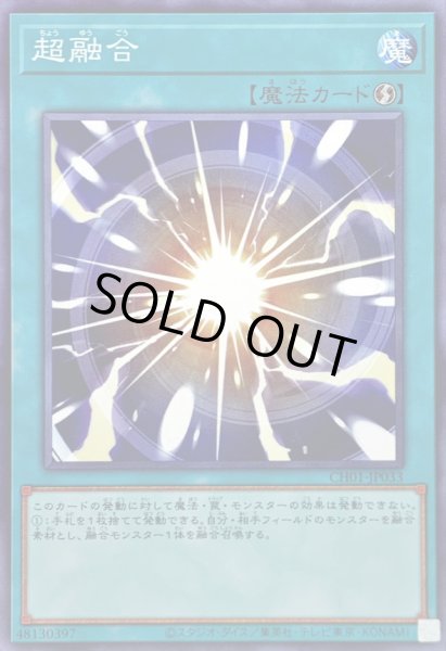 画像1: 〔状態A-〕超融合【ノーマル】{CH01-JP033}《魔法》 (1)