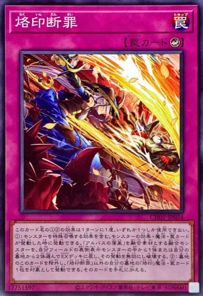 画像1: 烙印断罪【ノーマル】{CH01-JP034}《罠》 (1)