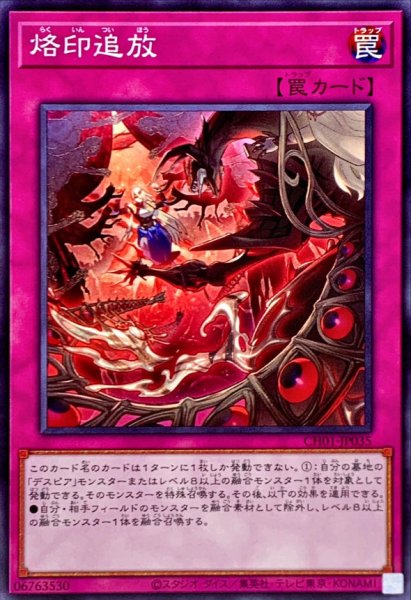 画像1: 烙印追放【ノーマル】{CH01-JP035}《罠》 (1)