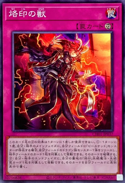 画像1: 烙印の獣【ノーマル】{CH01-JP037}《罠》 (1)