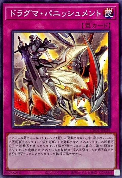画像1: ドラグマパニッシュメント【ノーマル】{CH01-JP039}《罠》 (1)