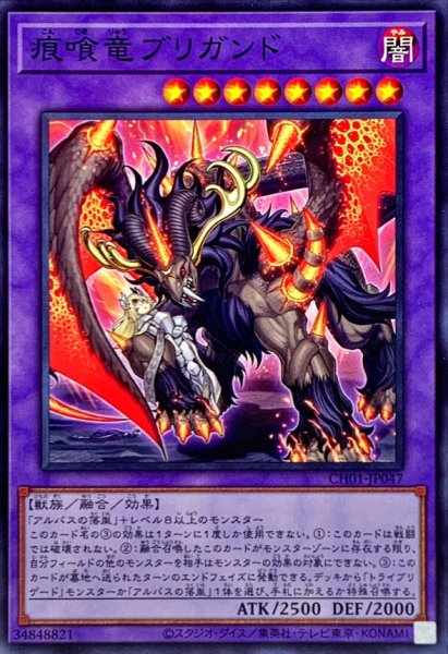 画像1: 痕喰竜ブリガンド【ノーマル】{CH01-JP047}《融合》 (1)