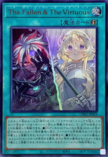 画像1: TheFallenTheVirtuous【ウルトラ】{CH01-JP019}《魔法》 (1)