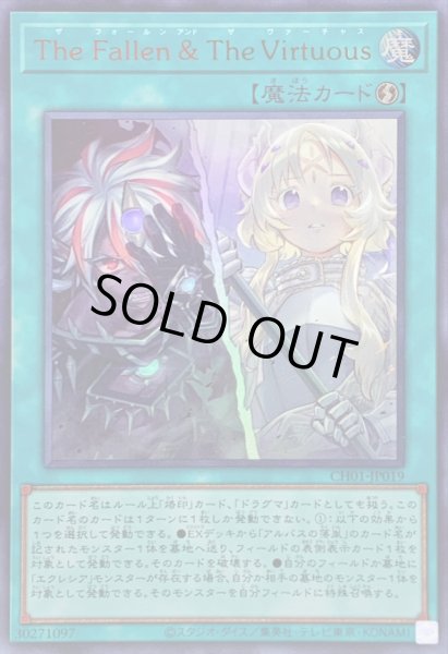 画像1: 〔状態B〕TheFallenTheVirtuous【ウルトラ】{CH01-JP019}《魔法》 (1)
