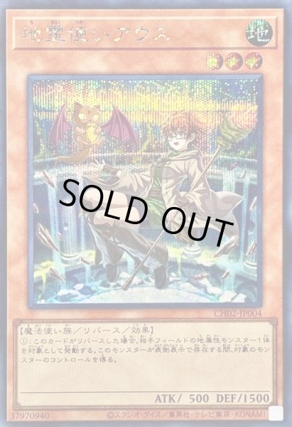 画像1: 〔状態B〕地霊使いアウス【シークレット】{CH02-JP004}《モンスター》 (1)