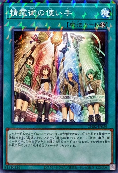 画像1: 精霊術の使い手【ノーマルパラレル】{CH02-JP029}《魔法》 (1)