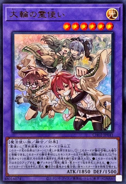画像1: 大輪の霊使い【ウルトラ】{CH02-JP041}《融合》 (1)