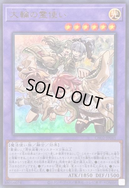 画像1: 〔状態A-〕大輪の霊使い【ウルトラ】{CH02-JP041}《融合》 (1)