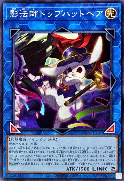 画像1: 影法師トップハットヘア【ノーマル】{CH02-JP048}《リンク》 (1)