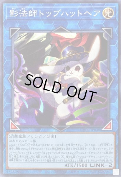 画像1: 影法師トップハットヘア【ノーマル】{CH02-JP048}《リンク》 (1)