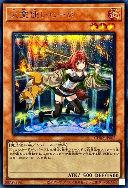 画像1: 火霊使いヒータ【シークレット】{CH02-JP002}《モンスター》 (1)