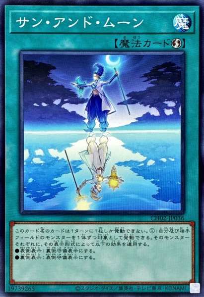 画像1: サンアンドムーン【ノーマル】{CH02-JP036}《魔法》 (1)