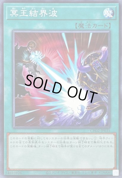 画像1: 冥王結界波【ノーマル】{CH02-JP035}《魔法》 (1)