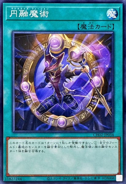 画像1: 円融魔術【ノーマル】{CH02-JP034}《魔法》 (1)