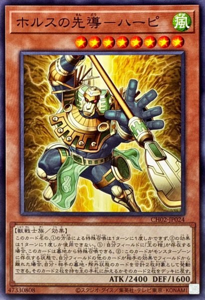 画像1: ホルスの先導ハーピ【ノーマル】{CH02-JP024}《モンスター》 (1)