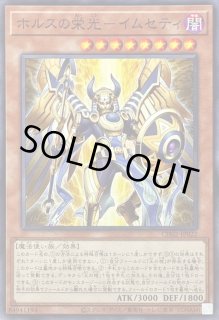 ホルスの栄光－イムセティ - カードラッシュ[遊戯王]