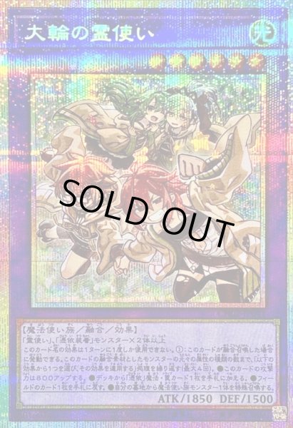 画像1: 〔状態B〕大輪の霊使い【プリズマティックシークレット】{CH02-JP041}《融合》 (1)