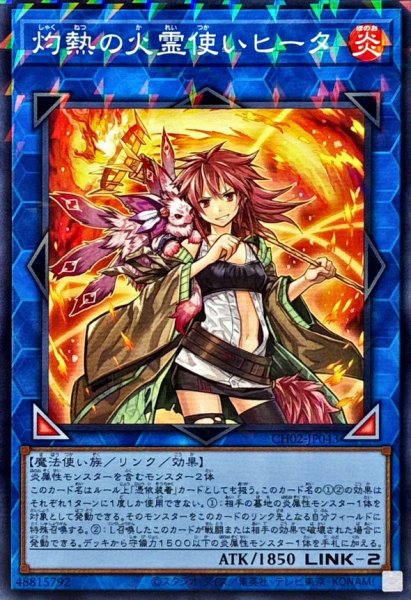 画像1: 灼熱の火霊使いヒータ【ノーマルパラレル】{CH02-JP043}《リンク》 (1)