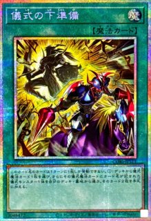 遊戯王　超魔導竜騎士－ドラグーン・オブ・レッドアイズ　プリズマ　アジア 超魔導竜騎士ドラグーンオブレッドアイズ【レリーフ】{TTP1-JP017}《融合》