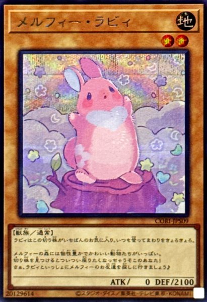 画像1: メルフィーラビィ【シークレット】{CORI-JPS09}《モンスター》 (1)