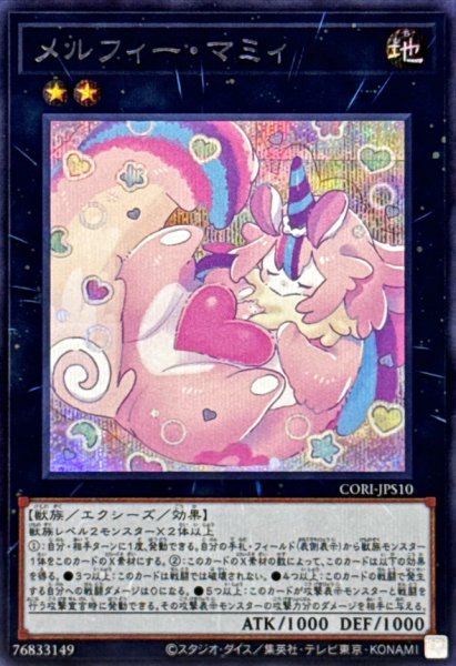 画像1: メルフィーマミィ【シークレット】{CORI-JPS10}《エクシーズ》 (1)