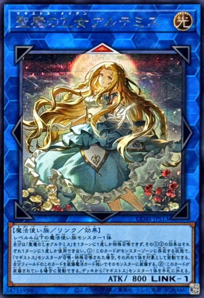 画像1: 聖魔の乙女アルテミス【シークレット】{CORI-JPS13}《リンク》 (1)