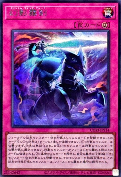 画像1: 幻影霧剣【シークレット】{CORI-JPS14}《罠》 (1)